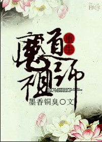 魔道祖師小說完整版封面